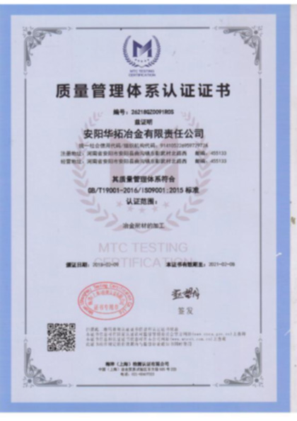 華拓冶金鐵合金ISO 9001質量體系認證證書展示